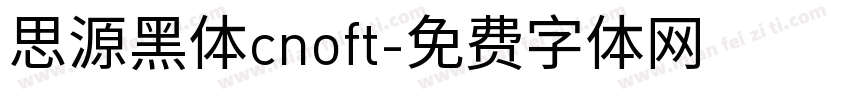 思源黑体cnoft字体转换