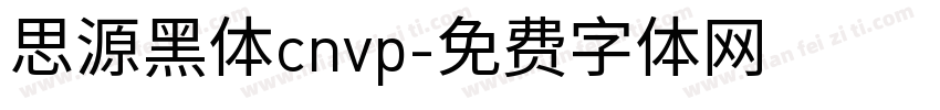 思源黑体cnvp字体转换