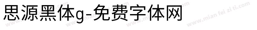 思源黑体g字体转换