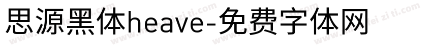 思源黑体heave字体转换