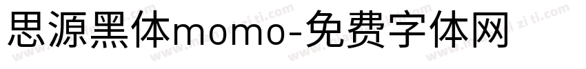 思源黑体momo字体转换