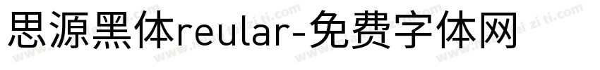 思源黑体reular字体转换