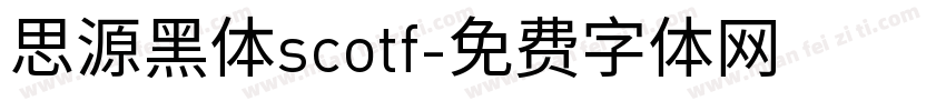 思源黑体scotf字体转换
