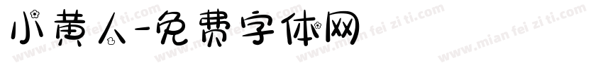 小黄人字体转换