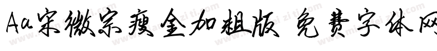 Aa宋微宗瘦金加粗版字体转换