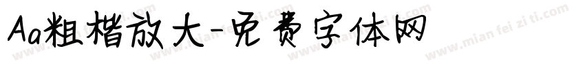 Aa粗楷放大字体转换