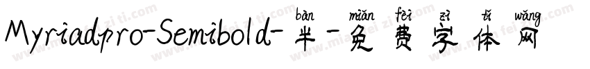 Myriadpro-Semibold-半字体转换