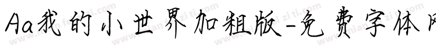 Aa我的小世界加粗版字体转换