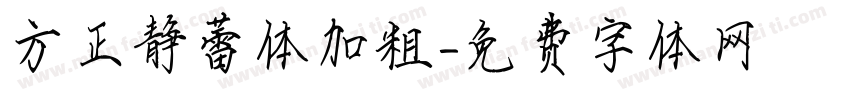 方正静蕾体加粗字体转换