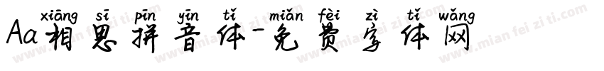 Aa相思拼音体字体转换