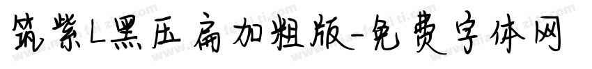 筑紫L黑压扁加粗版字体转换