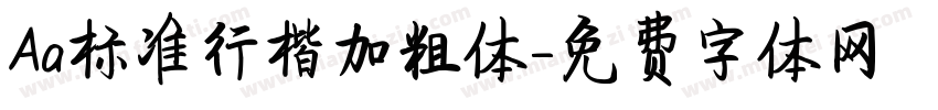 Aa标准行楷加粗体字体转换