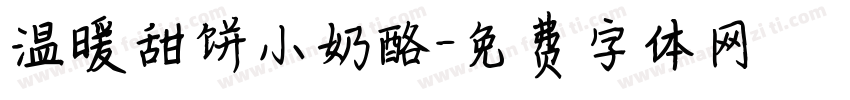 温暖甜饼小奶酪字体转换 温暖甜饼小奶酪字体转换