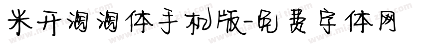 米开淘淘体手机版字体转换
