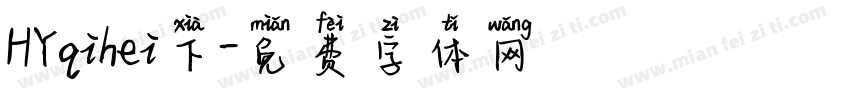 HYqihei下字体转换