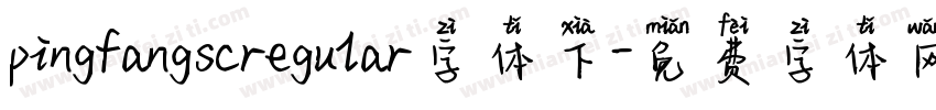 pingfangscregular字体下字体转换