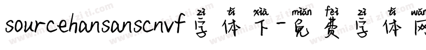 sourcehansanscnvf字体下字体转换