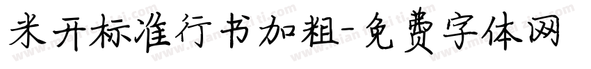 米开标准行书加粗字体转换