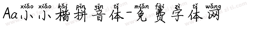 Aa小小楷拼音体字体转换