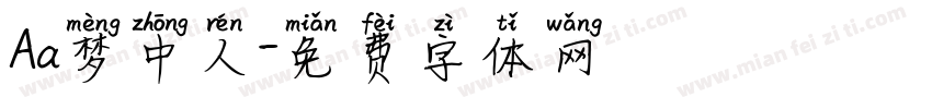 Aa梦中人字体转换