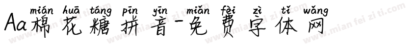 Aa棉花糖拼音字体转换