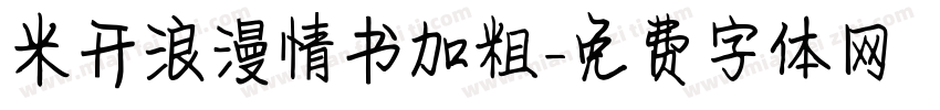 米开浪漫情书加粗字体转换