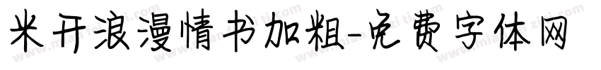 米开浪漫情书加粗字体转换