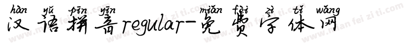 汉语拼音regular字体转换