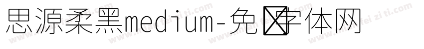 思源柔黑medium字体转换