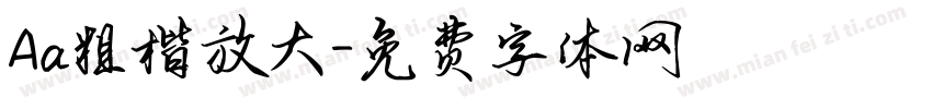 Aa粗楷放大字体转换