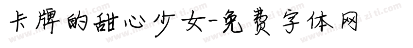 卡牌的甜心少女字体转换