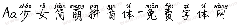 Aa少女简萌拼音体字体转换