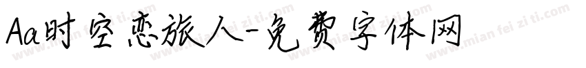 Aa时空恋旅人字体转换
