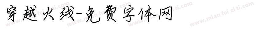 穿越火线字体转换