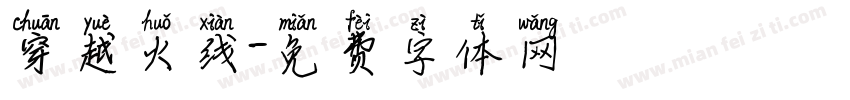 穿越火线字体转换