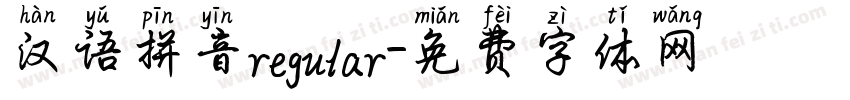 汉语拼音regular字体转换