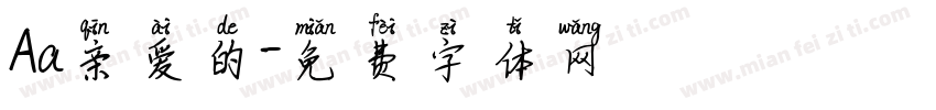 Aa亲爱的字体转换