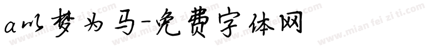 a以梦为马字体转换