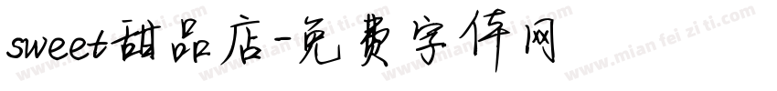 sweet甜品店字体转换