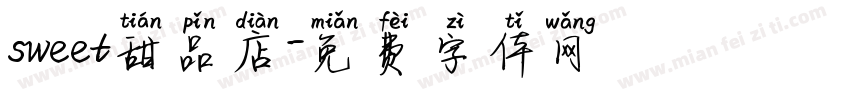 sweet甜品店字体转换