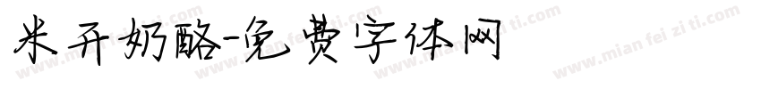 米开奶酪字体转换