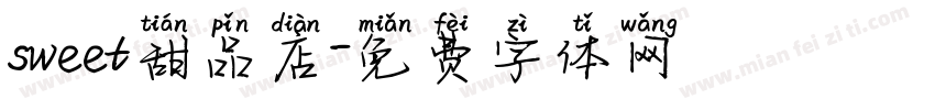 sweet甜品店字体转换