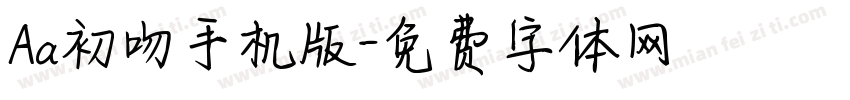 Aa初吻手机版字体转换