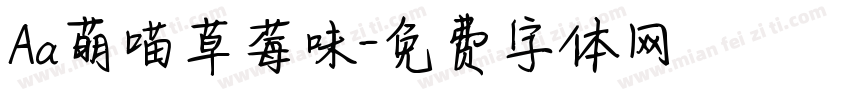 Aa萌喵草莓味字体转换