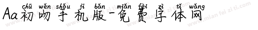 Aa初吻手机版字体转换
