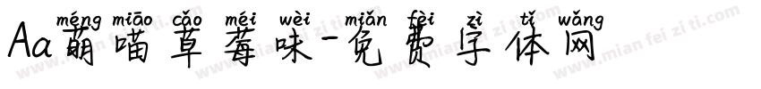 Aa萌喵草莓味字体转换