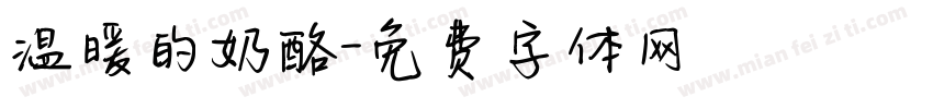 温暖的奶酪字体转换
