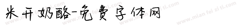 米开奶酪字体转换