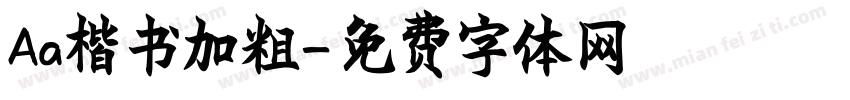 Aa楷书加粗字体转换