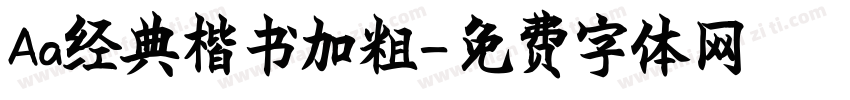 Aa经典楷书加粗字体转换